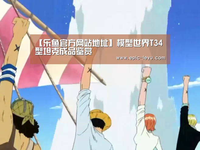 乐鱼体育App下载