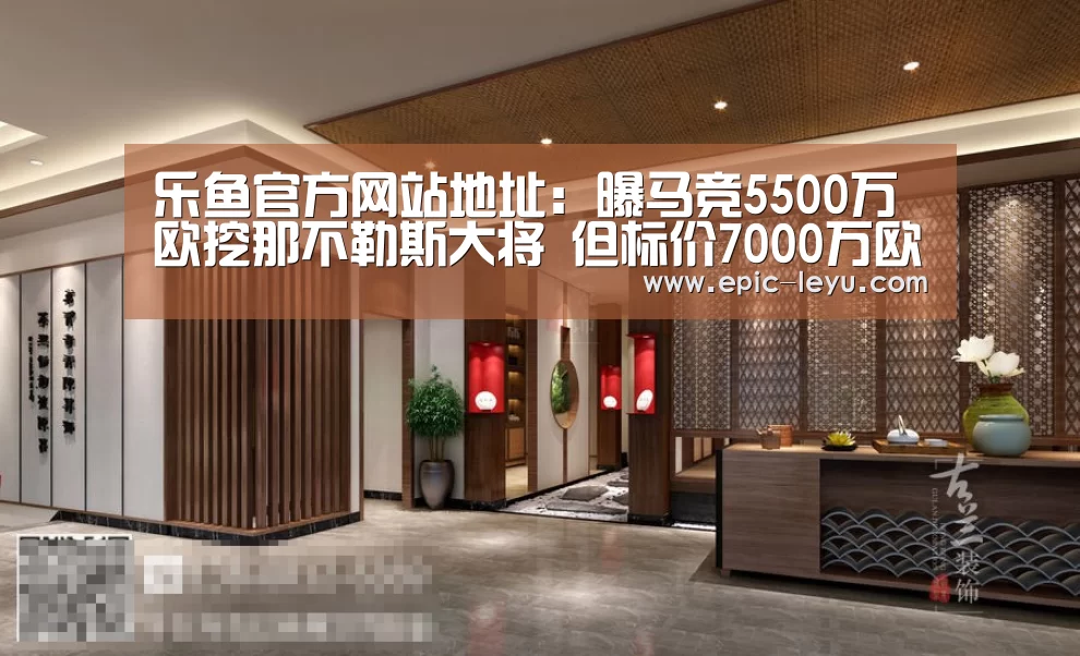 乐鱼体育平台官网