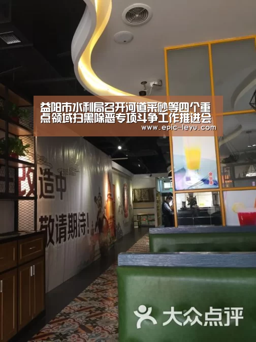 益阳市水利局召开河道采砂等四个重点领域扫黑除恶专项斗争工作推进会议“乐鱼体育App下载”(图4) 乐鱼体育App下载