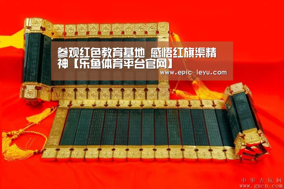 参观红色教育基地 感悟红旗渠精神【乐鱼体育平台官网】(图3) 乐鱼体育平台官网